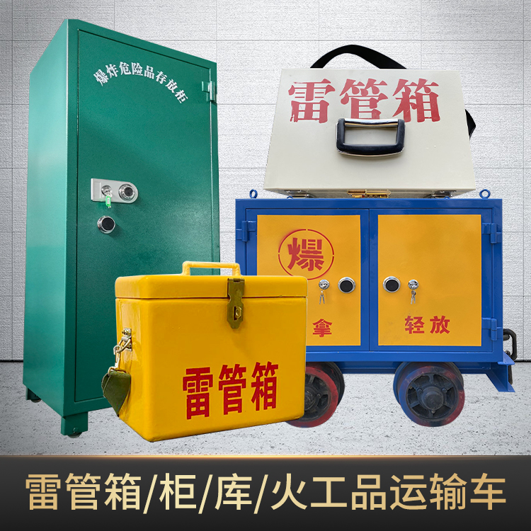 修文危险品存放柜使用注意事项全解析
