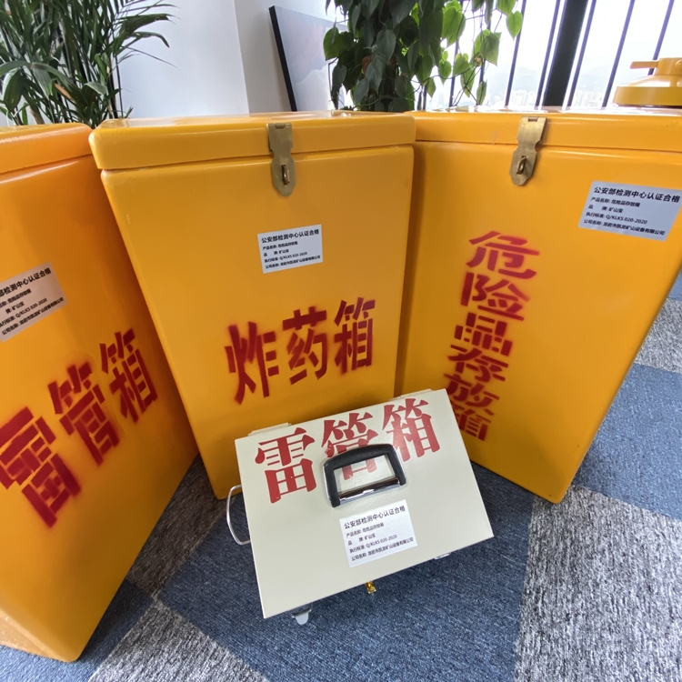 修文火工品存放箱 手提式雷管炸药箱的材质特性与标准规格解析