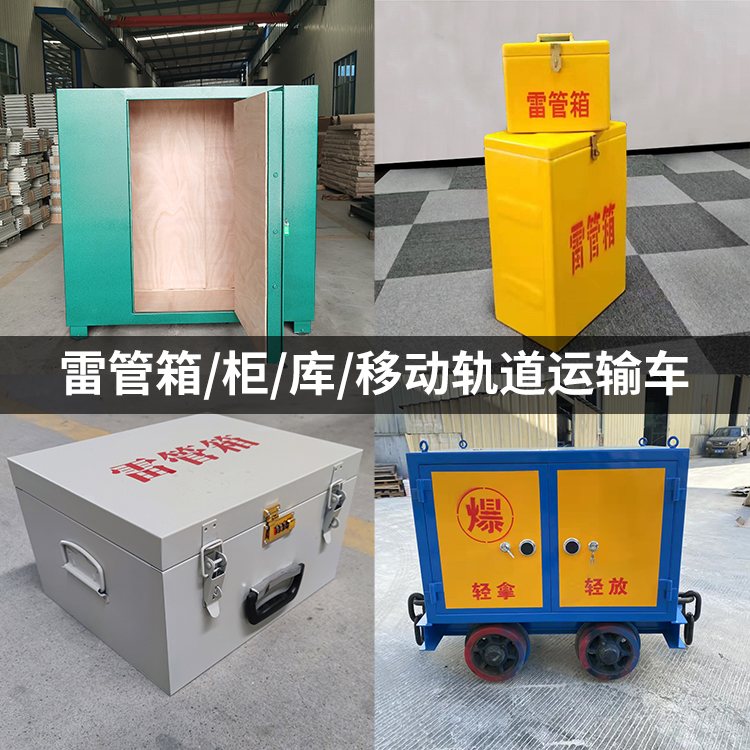 修文火工品存放箱的种类与核心优点全解析
